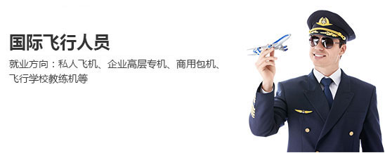 國際飛行員